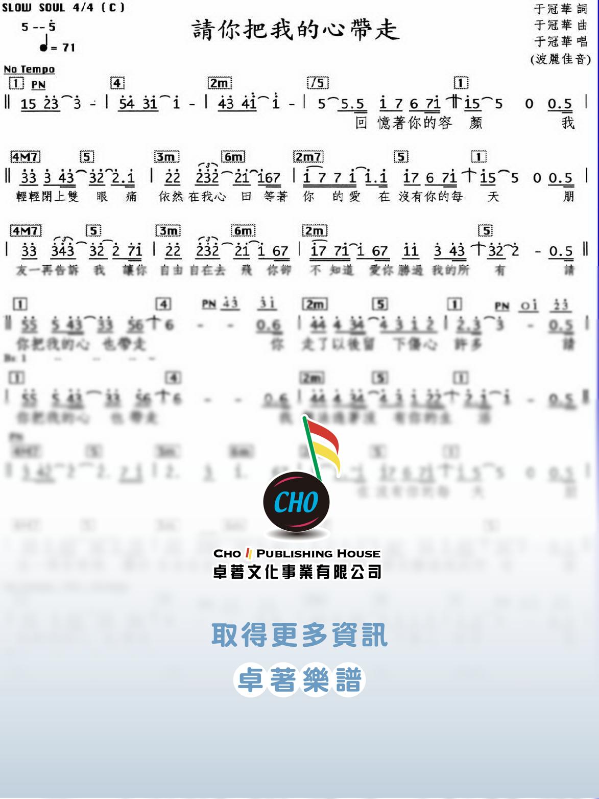 請你把我的心帶走